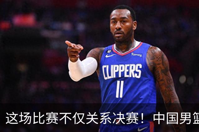 这场比赛不仅关系决赛！中国男篮重遇日本，12年旧怨与今夏新仇一并了结